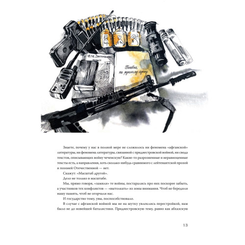 Жизнь за други своя. Истории участников СВО (подарочная)