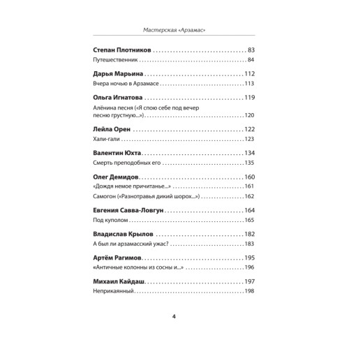 Мастерская "Арзамас"