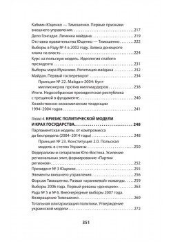 ПостУкраина. Страна без государства