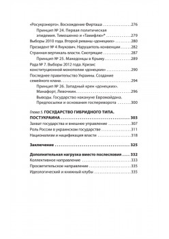 ПостУкраина. Страна без государства