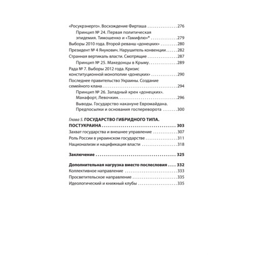 ПостУкраина. Страна без государства