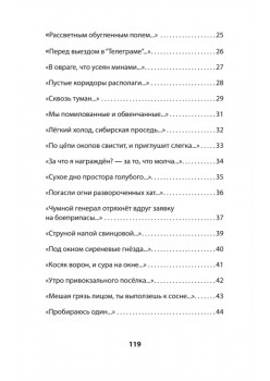 Рай осиновый. Стихи