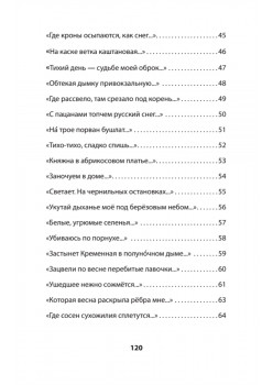 Рай осиновый. Стихи