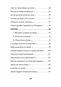 Рай осиновый. Стихи