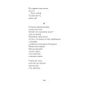 Рай осиновый. Стихи