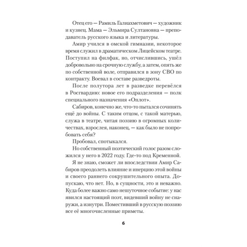 Рай осиновый. Стихи