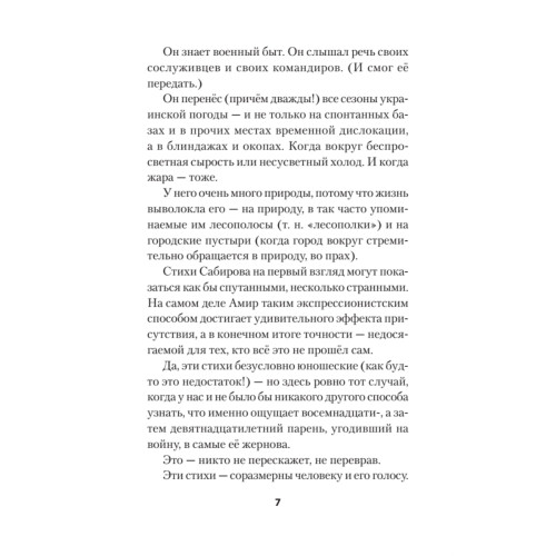 Рай осиновый. Стихи