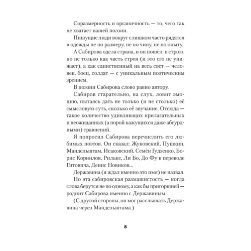 Рай осиновый. Стихи