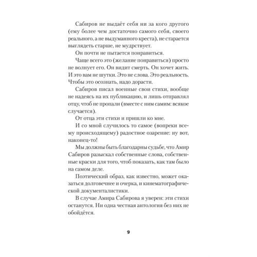 Рай осиновый. Стихи