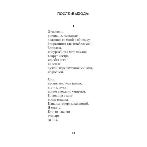 Рай осиновый. Стихи