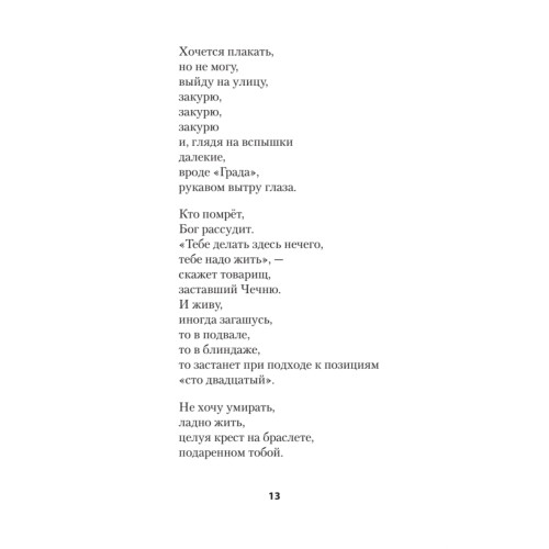 Рай осиновый. Стихи