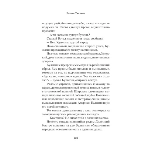 Золото Умальты