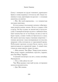 Золото Умальты