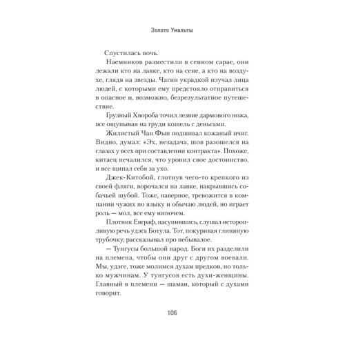 Золото Умальты