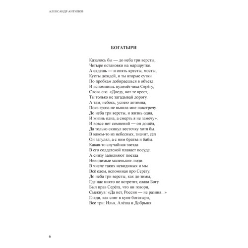 Поэзия русской зимы