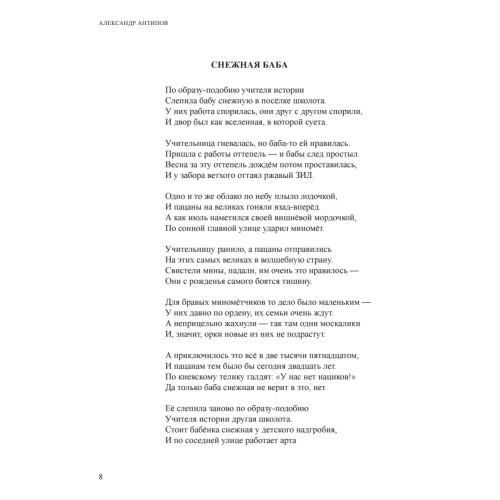 Поэзия русской зимы