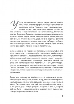 Первая скрипка весны. Сказка-быль для детей и взрослых