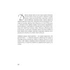 Первая скрипка весны. Сказка-быль для детей и взрослых