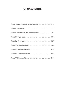 Эпоха мертворожденных. Антиутопия, ставшая реальностью. Предисловие Дмитрий Goblin Пучков (Покет)