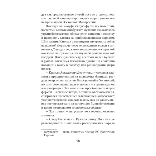 Эпоха мертворожденных. Антиутопия, ставшая реальностью. Предисловие Дмитрий Goblin Пучков (Покет)