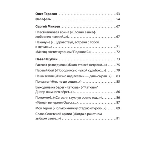 Родня. Альманах. Выпуск 3