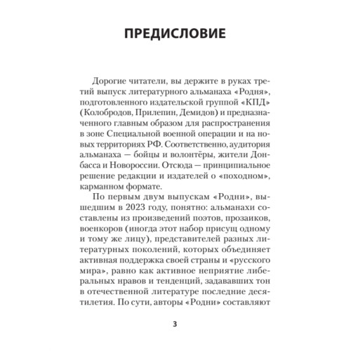 Родня. Альманах. Выпуск 3