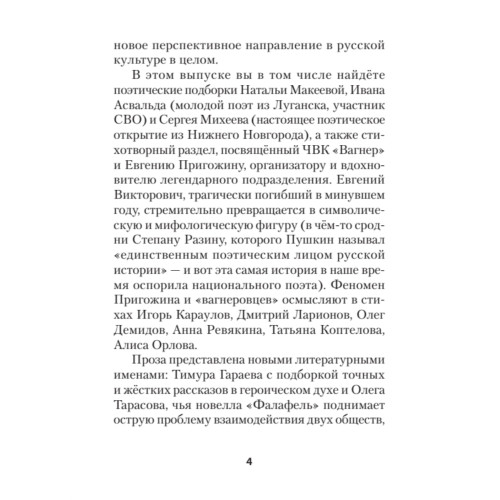 Родня. Альманах. Выпуск 3