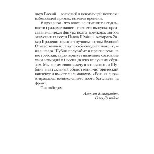 Родня. Альманах. Выпуск 3