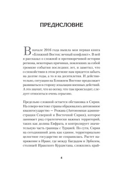 Ближний Восток. Перезагрузка