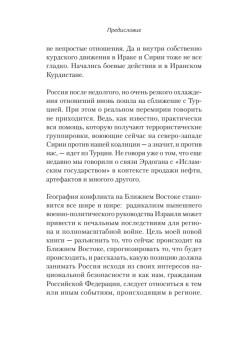 Ближний Восток. Перезагрузка