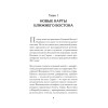 Ближний Восток. Перезагрузка