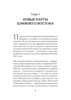 Ближний Восток. Перезагрузка