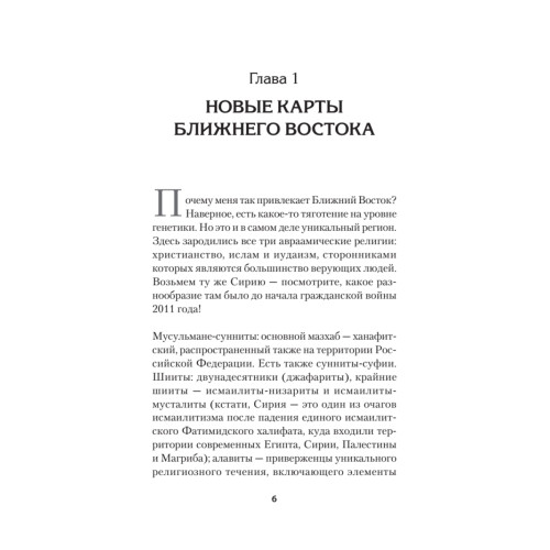 Ближний Восток. Перезагрузка