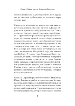 Ближний Восток. Перезагрузка