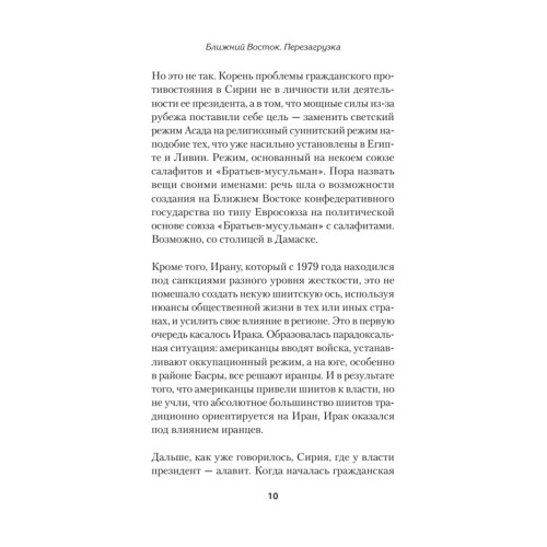 Ближний Восток. Перезагрузка