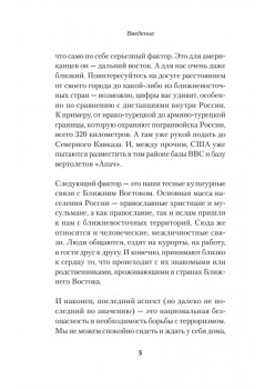 Ближний Восток. Вечный конфликт