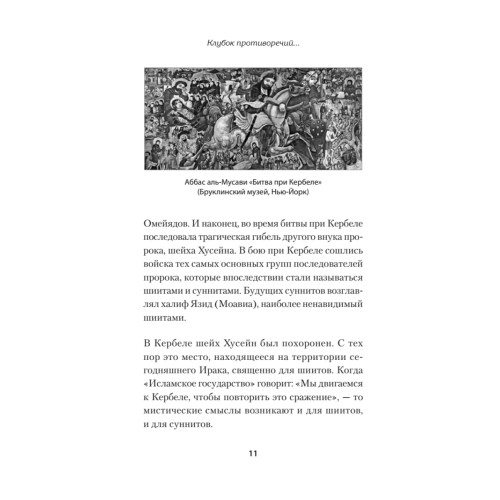 Ближний Восток. Вечный конфликт