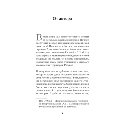 Битва за Восток. От Туркестана до Палестины