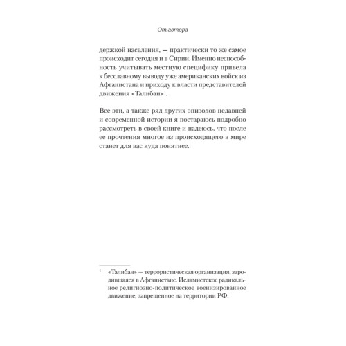 Битва за Восток. От Туркестана до Палестины