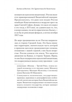 Битва за Восток. От Туркестана до Палестины