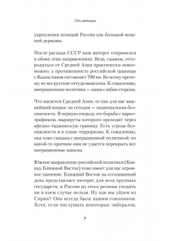 Битва за Восток. От Туркестана до Палестины