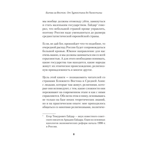 Битва за Восток. От Туркестана до Палестины