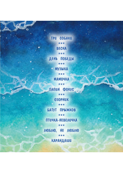 Небыляндия. Стихи для детей