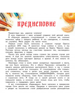 Небыляндия. Стихи для детей