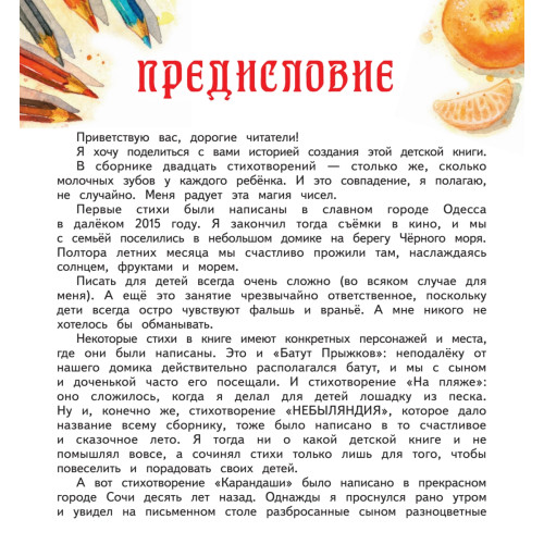 Небыляндия. Стихи для детей