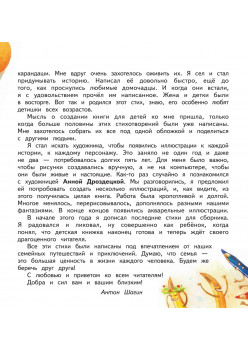 Небыляндия. Стихи для детей