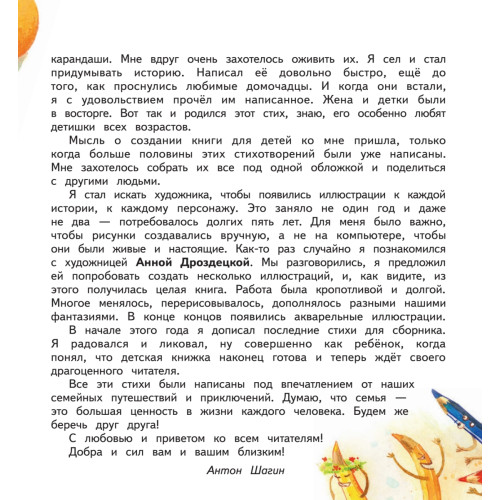Небыляндия. Стихи для детей