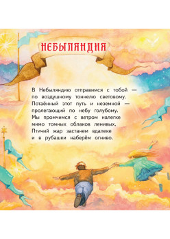 Небыляндия. Стихи для детей