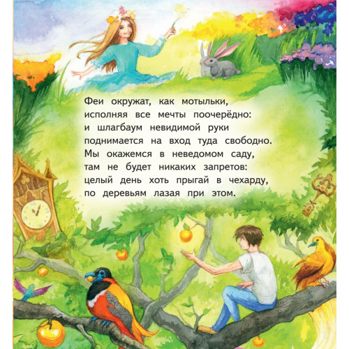 Небыляндия. Стихи для детей
