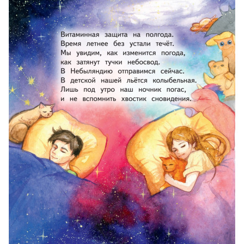 Небыляндия. Стихи для детей